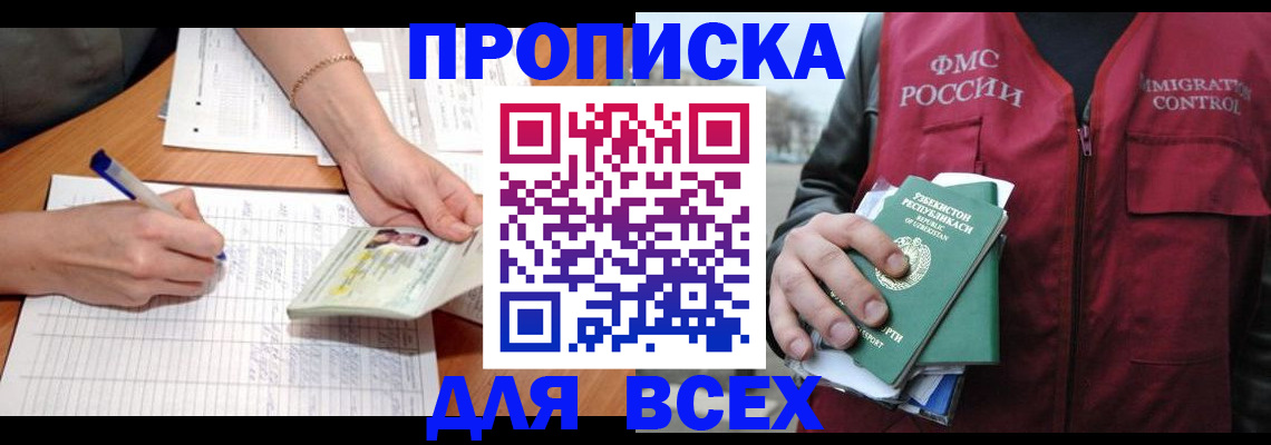 прописка для работы в Читинской области