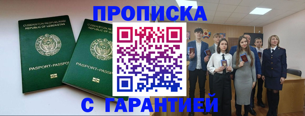 прописка иностранных граждан в Читинской области