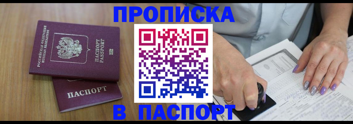 пропишу в квартире в Читинской области